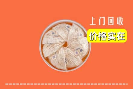 收购资讯:安康旬阳县回收燕窝