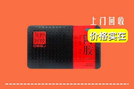 收购资讯:安康旬阳县回收阿胶