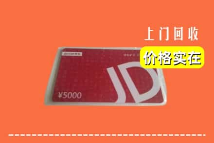 安康旬阳县回收京东卡
